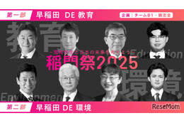 早稲田大「教育と環境を考えるパネルディスカッション」10/19