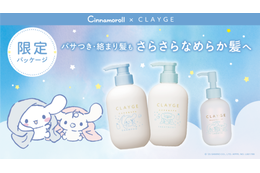 CLAYGE、ヘアケアシリーズから“シナモロール 限定デザイン”が数量限定で新発売！