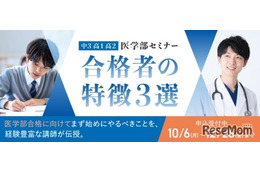 医学部セミナー「合格者の特徴3選」10-1月…河合塾マナビス