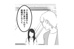 夫の実家へ帰省。義母に結婚式について問われた妻、その返答とは？【最初から、全部ウソだった 妻のすべてを知った夫 #13】