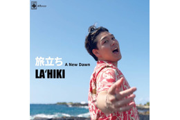 【独占コメント到着】海と太陽がくれる歌！LAʻHIKI、8年目に覚悟を決めた『旅立ち』を発表
