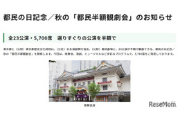 秋の「都民半額観劇会」11劇場23公演…10/14締切