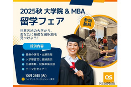 QS「世界MBA・大学院留学フェア」東京10/28