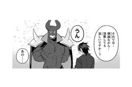 手柄を上げた側近にいつものご褒美タイム。目を閉じて顔にすることといえば…【まおーえる！ #27】 画像