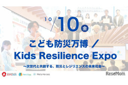 EXPO2025「こども防災万博」10/10、最先端技術で防災学ぶ