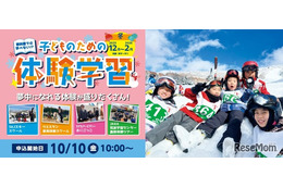 キッズ・小中学生「宿泊＆日帰り体験学習」STS冬ツアー募集
