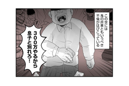 「息子と別れろ！この役立たずが！」義父が嫁に300万円を叩きつけた理由とは？【その不倫、地獄行きです！ #１】