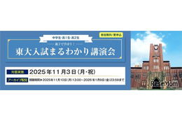 【大学受験】親子で学ぶ「東大入試まるわかり講演会」河合塾11/3
