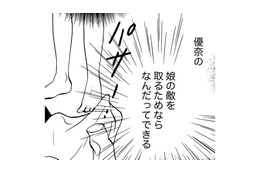 娘のかたきを取るため…復讐のためならワンナイトでも何でもできる【娘の命を奪ったヤツ #44】