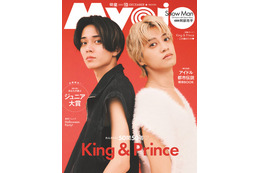 King ＆ Prince、50問50答で相思相愛ぶり見せる “最強バディ”＆“探偵れんかい”テーマに「Myojo」表紙登場