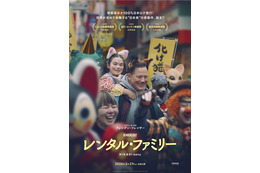 柄本明＆森田望智ら、アジアン・プレミアに参加『レンタル・ファミリー』“化け猫フェスティバル”特別ビジュアルも