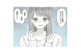 尽くしすぎて重い女に！彼に嫌われたくない一心で我慢した結果、彼から突然別れを告げられて…【すべての恋が終わるとしても #４】 画像