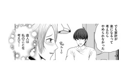 そんなことある⁉「彼氏のママ活相手」が嫌いな上司だった‼【彼氏がママ活していたら…⁉ #８】 画像