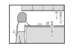 旦那のスマホからマッチングアプリを発見…！削除し忘れだと信じたい嫁の葛藤【旦那がマッチングアプリでやりとりしてる相手は嫁です #５】 画像