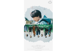 高杉真宙主演『架空の犬と嘘をつく猫』タリン・ブラックナイト映画祭公式コンペ部門選出