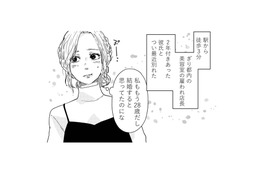 28歳、結婚目前と思っていた彼と2年交際の末に破局。幸せそうな夫婦が眩しすぎる！【甘い沼は地獄の味がする #１】