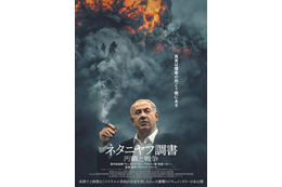 「混乱の設計者だ」ガザ・イスラエル紛争のキーパーソン暴く『ネタニヤフ調書 汚職と戦争』本編映像