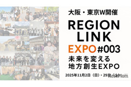 Z世代が挑む地域共創EXPO「RegionLink #003」大阪11/2・東京11/29・オンライン