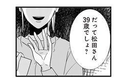 「だって…39歳でしょ？」同僚の何気ない一言に不安がよぎる…【結婚したい39歳の私と最低クズ男の最悪なウソ #10】