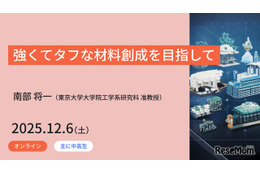 東大メタバース工学部ジュニア講座「強くてタフな材料創成を目指して」12/6