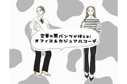 全然、地味じゃない！オフィスで「黒パンツ」が映える、即取り入れ確定の方法。＜定番アイテムのオン・オフコーデ＞【前編】