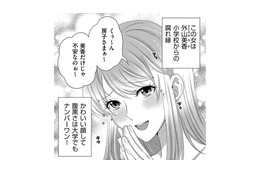 デブス女子大生、かわいい顔の腹黒幼なじみから動画配信に誘われる【彼氏がママ活していたら…⁉ #16】