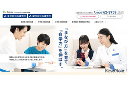 東京個別指導学院、上場廃止へ…ベネッセの完全子会社化