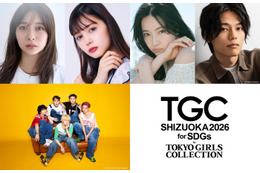 田鍋梨々花・日向亘ら「TGCしずおか2026」出演決定 メインアーティスト第4弾はWILD BLUE