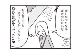 親友の紹介で出会った彼と初デート。高鳴る想いに“次が待ちきれない”【それでも家族を続けますか？ #２】 画像