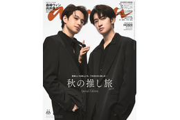 森崎ウィン＆Snow Man向井康二「anan」表紙で珠玉のラブストーリーグラビア展開 互いへのリスペクト明かす