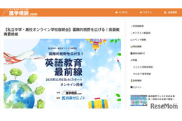 【中学受験】【高校受験】私立中高オンライン説明会「英語教育最前線」11/4スタート