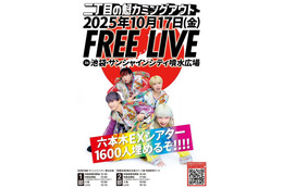 独占コメント到着!二丁目の魁カミングアウト、最大のワンマンを前に大規模フリーライブ開催&デジタルリリース 画像