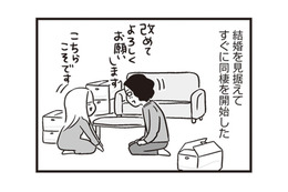 結婚を見据えた同棲スタート。彼はきっと素敵な夫になる…そんな予感【それでも家族を続けますか？ #３】