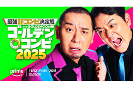 「THEゴールデンコンビ2025」Prime Videoで配信決定 千鳥がMC・乃木坂46林瑠奈が番組サポーターに 画像