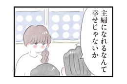 友人や家族から「良いね」と言われた結婚だけど、私の本音は…？【夫の公認なら不倫してもいいですか？ #７】 画像