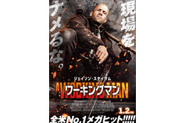 ジェイソン・ステイサム、ド派手に敵を葬り去る『ワーキングマン』予告編