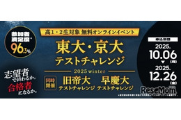 【大学受験】難関大入試を無料体験…河合塾、高1-2対象オンライン講座