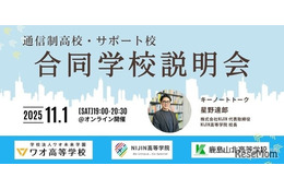 【高校受験】通信制高校とサポート校の合同説明会11/1