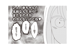 「は？2人の赤ちゃん？」ママ友のお腹にいる子供の父親は…まさか夫!?【夫が二重不倫しやがった 浮気相手は親友２人 #12】 画像