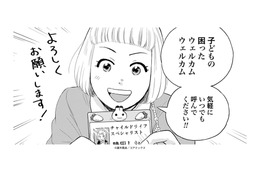 「その子らしさ」を尊重するために、小児患者サポートのプロが絶対に守っているたった２つのこと 画像