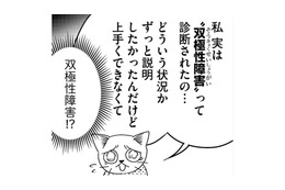 娘は「うつ病」ではなく「双極性障害」だった！父が提案した“ある暮らしのかたち”とは【家族もうつを甘くみてました ＃拡散希望＃双極性障害＃受け入れる＃人生 #22】