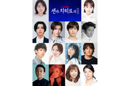 舞台「千と千尋の神隠し」ソウル公演オールキャスト決定 新キャスト登場・原作映画版声優の夏木マリも続投