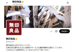 良品計画「無印良品」物流障害の影響で一部サービス停止 再開は未定