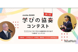steAm BAND 学びの協奏コンテスト…第3回エントリー受付中