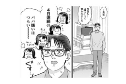 ４日連続の「パパ嫌い」に、父親の心は押し潰されそう…ママとは楽しく遊んでいるのに？【チャイルドリリーバー  #22】