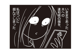 息子の難病を告げたのに冷静な夫。スマホから掴んだ“違和感の正体”とは!?【それでも家族を続けますか？ #11】
