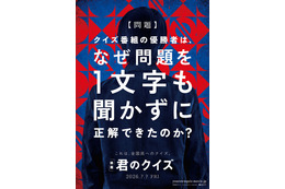 ベストセラー小説「君のクイズ」2026年に実写映画化決定 特報・ファーストルックビジュアル解禁