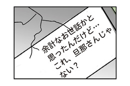 「これ、旦那さんじゃない？」ママ友から送られてきた写真に写っていたのは、女性とホテルに入ろうとする夫だった…【わたし、迷子のお母さん #６】