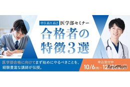 【大学受験】医学部合格者の特徴とは…河合塾 無料セミナー