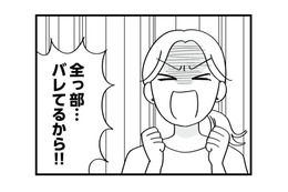 「全っ部バレてるから！」夫の裏切りと女の影にキレる妻【私以外、全員クズ 夫の浮気はハニトラ地獄でした #１】